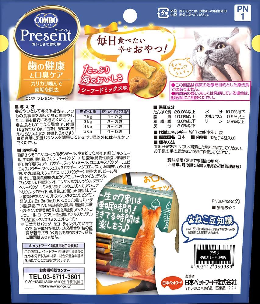 Amazon.co.jp: COMBO コンボ プレゼント キャット おやつ 歯の