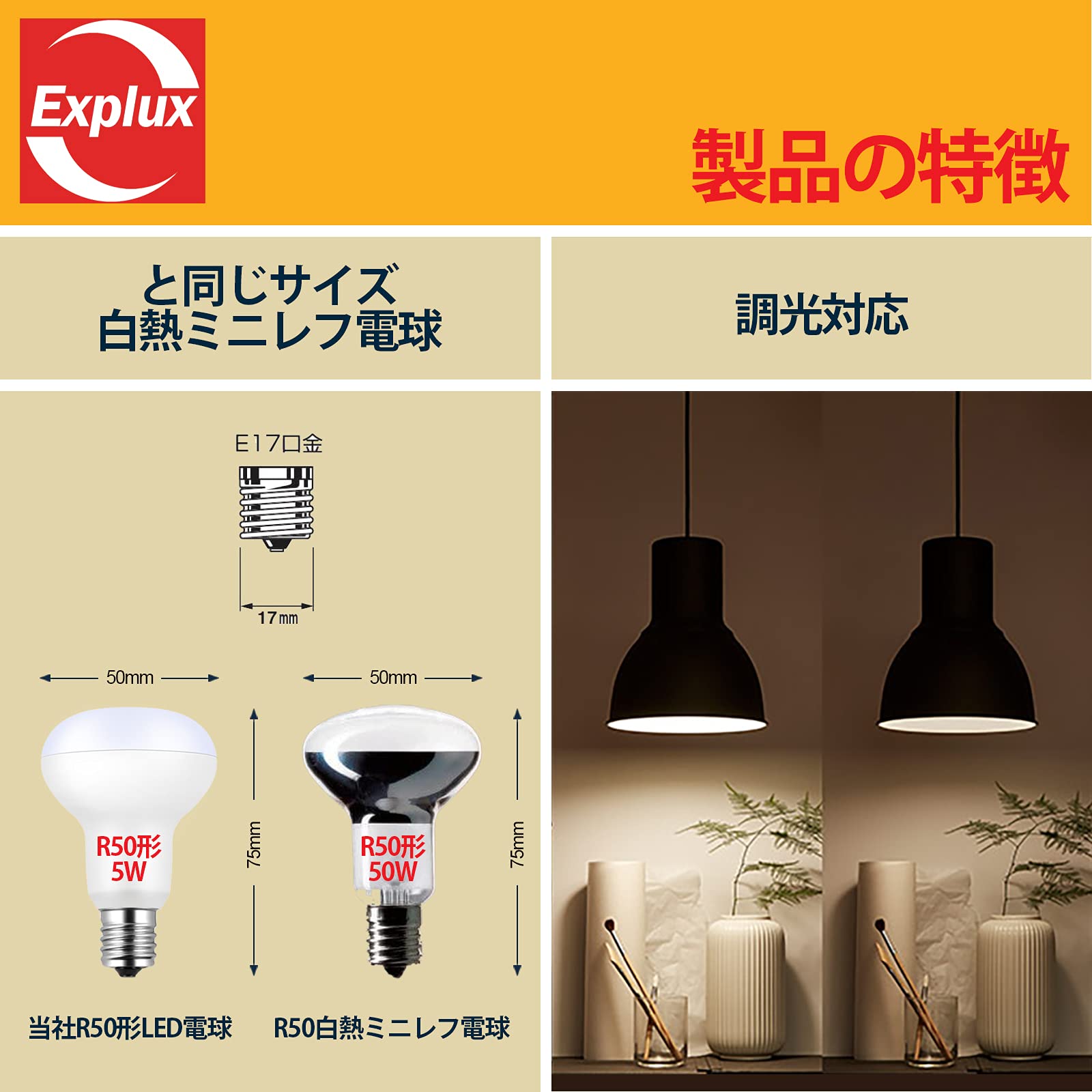 Amazon | Explux 調光LED電球 ミニレフランプ形 E17口金 50W形相当