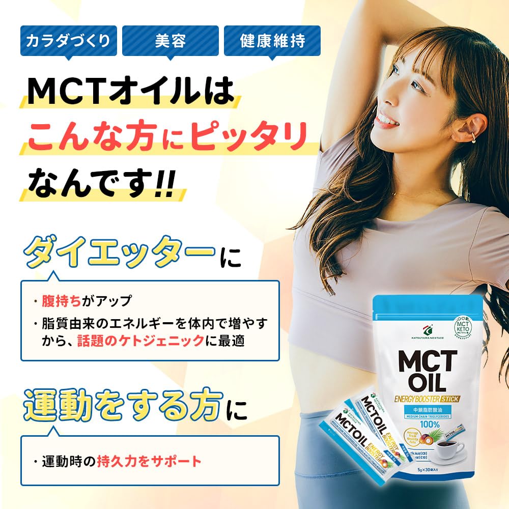 Amazon.co.jp: 【TVで話題】MCTオイル 勝山ネクステージ 小分け
