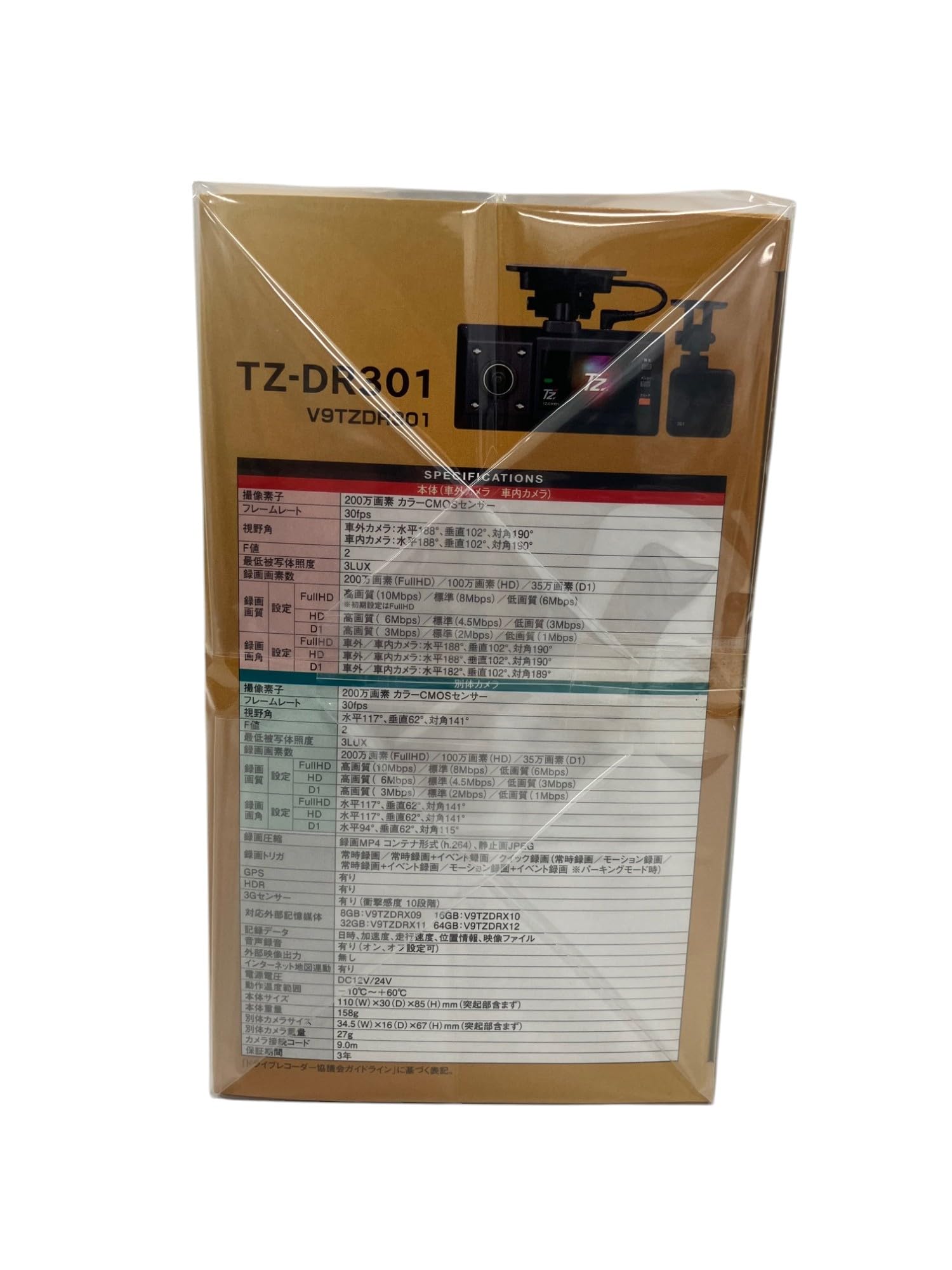 Amazon | TZ/ドライブレコーダー TZ-DR301 品番：V9TZDR301