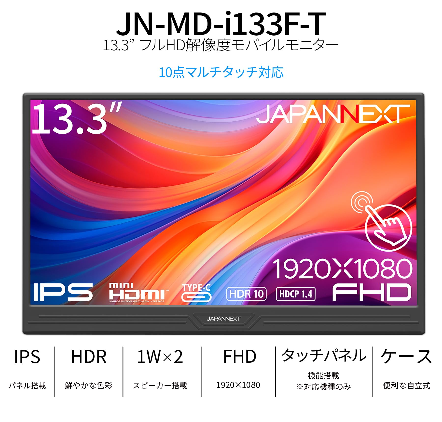 JAPANNEXT 13.3型 モバイルディスプレイ JN-MD-i133FHD Amazon.co.jp: JAPANNEXT 13.3インチ モバイルモニター IPS パネル