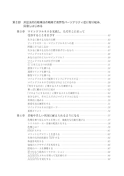 境界性パーソナリティ症の弁証法的行動療法ワークブック