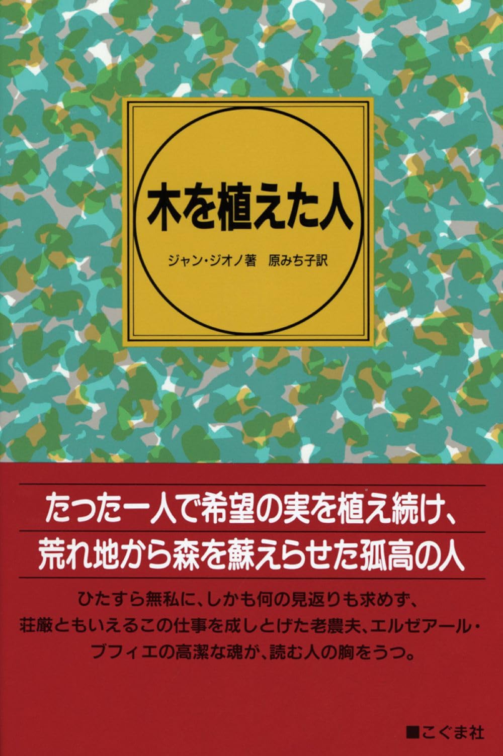 ぽんちゃん「木を植えよう」 71rCWSL5iYL.jpg
