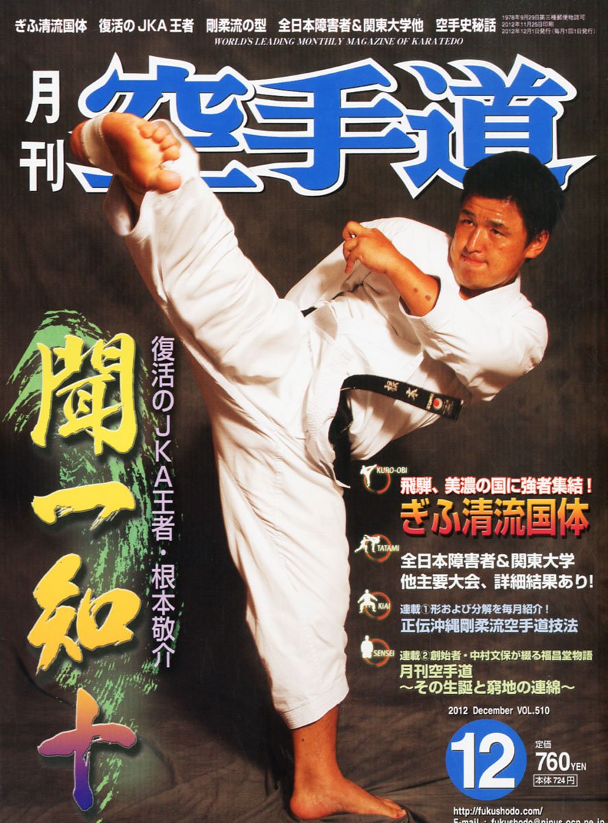 月刊空手道　空手時報社発行 Amazon.co.jp: 月刊空手道 創刊号 昭和31年発行 空手 唐手 日本