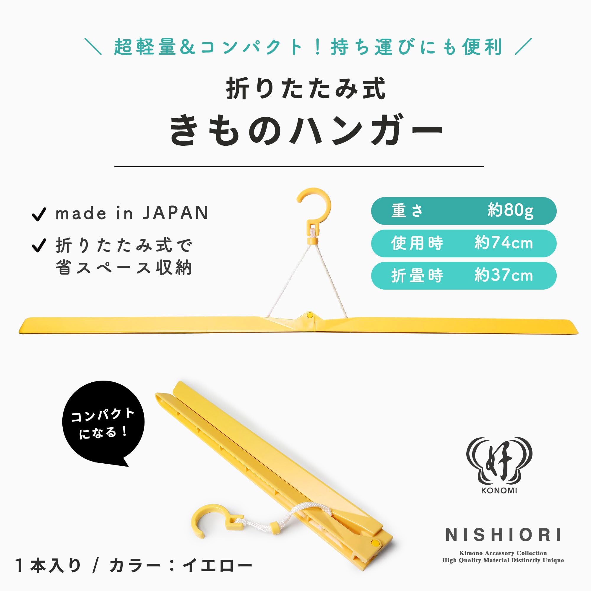 Amazon.co.jp: 折りたたみ式 着物ハンガー 74cm コンパクト旅行にも