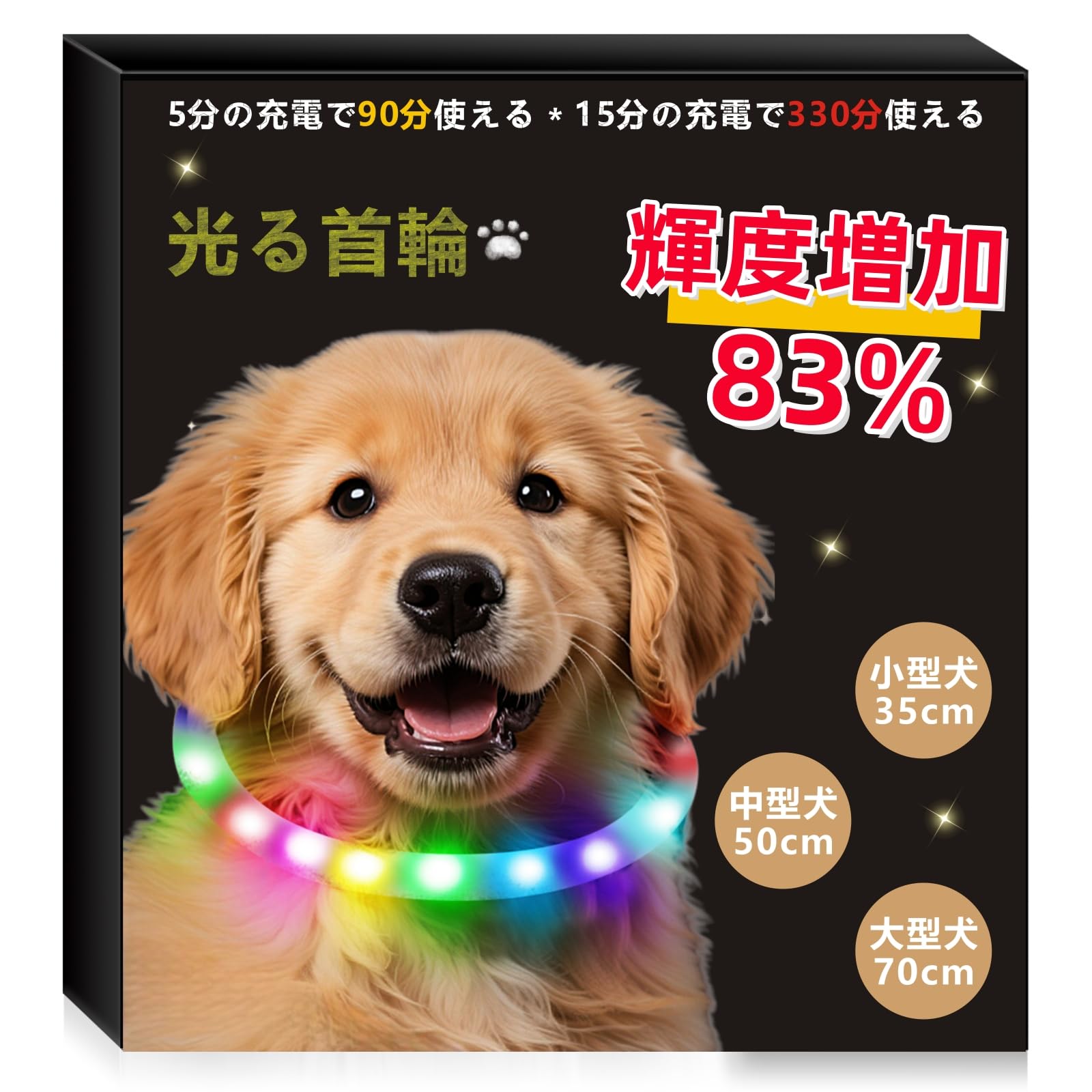 【Amazon.co.jp限定】BaoCheng 光る首輪【LED輝度增加83%…