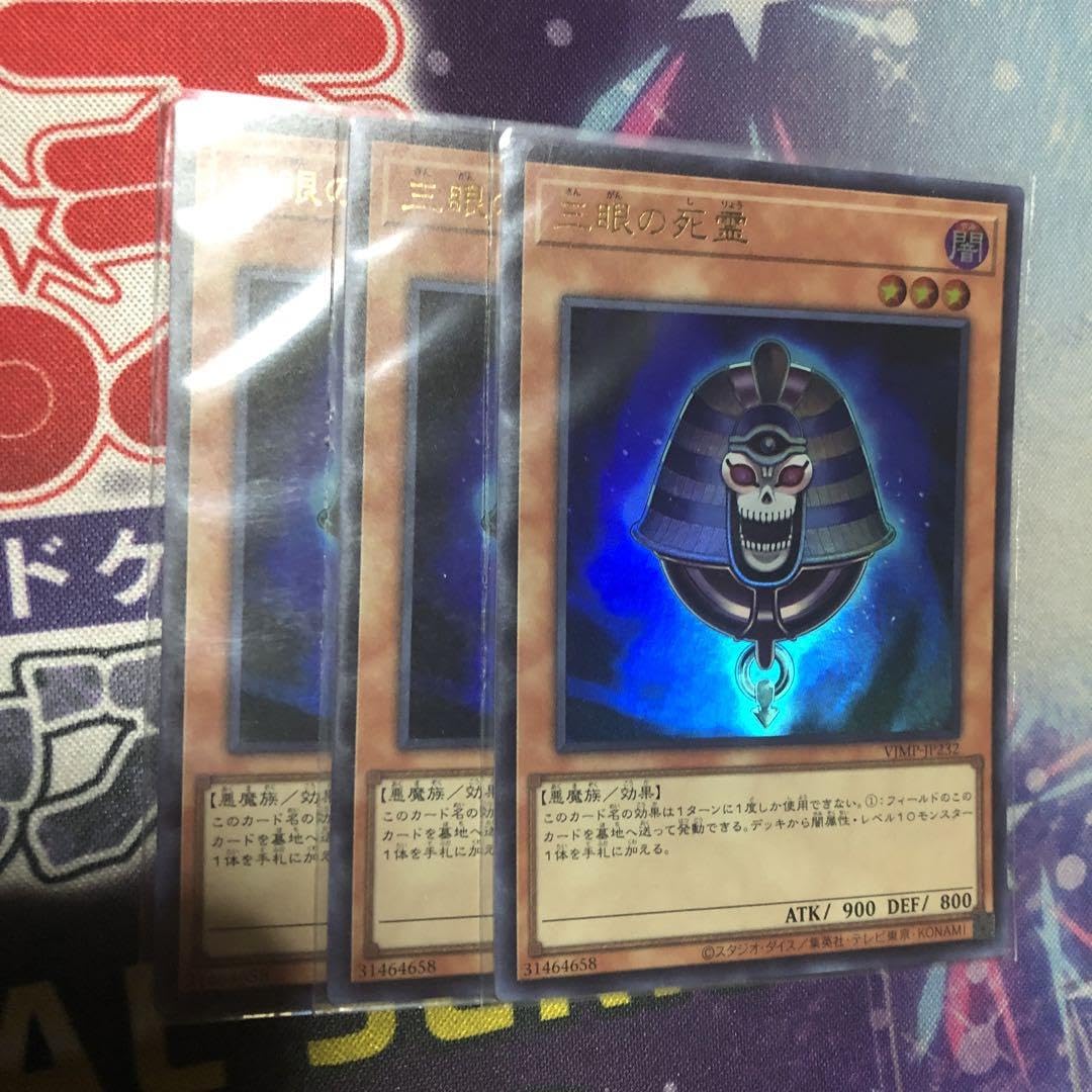 遊戯王 三眼の死霊 3枚 Amazon.co.jp: 遊 戯 王 三眼の死霊 3枚セット : おもちゃ