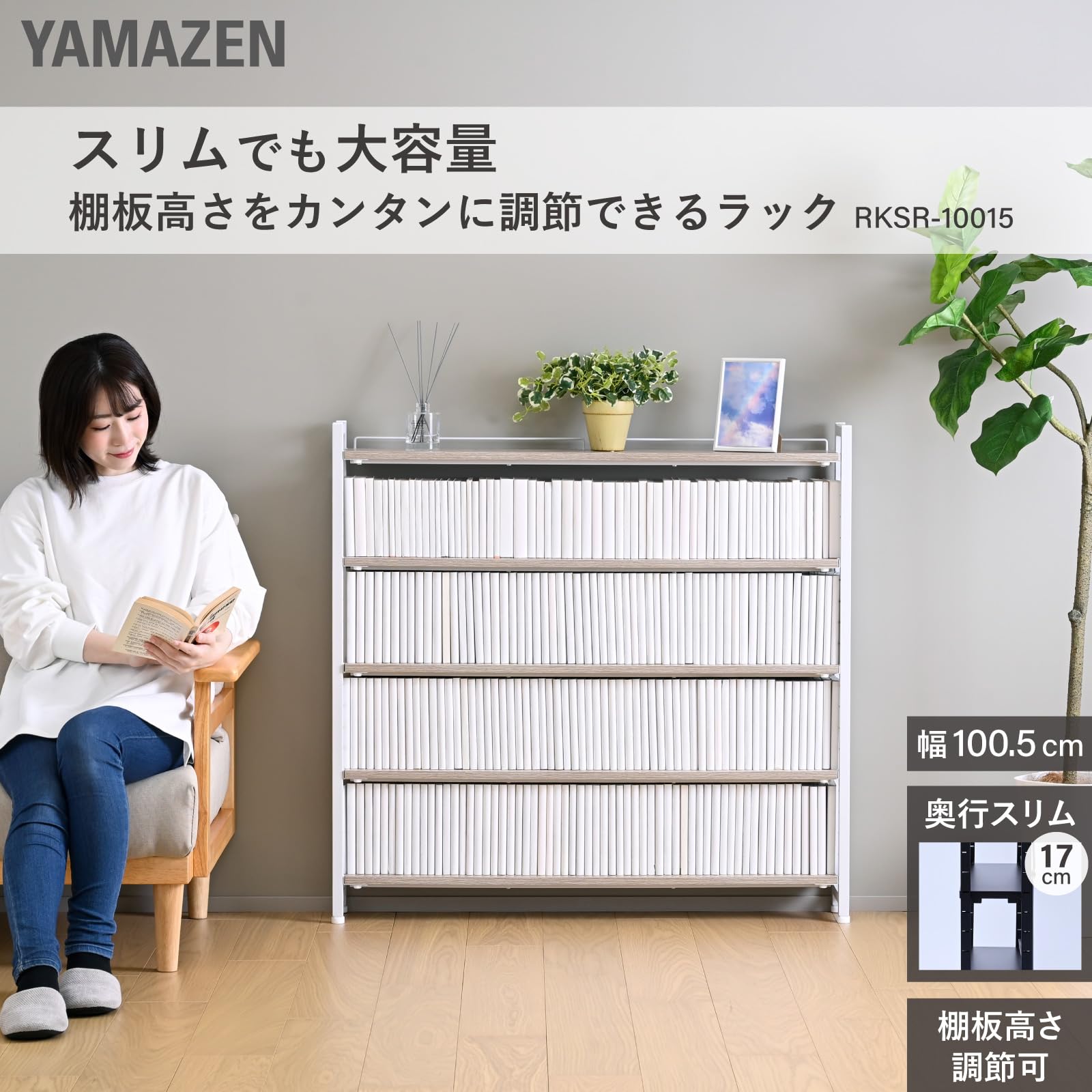 Amazon｜山善(YAMAZEN) ラック スリム 棚板高さ調節がカンタン 全体耐