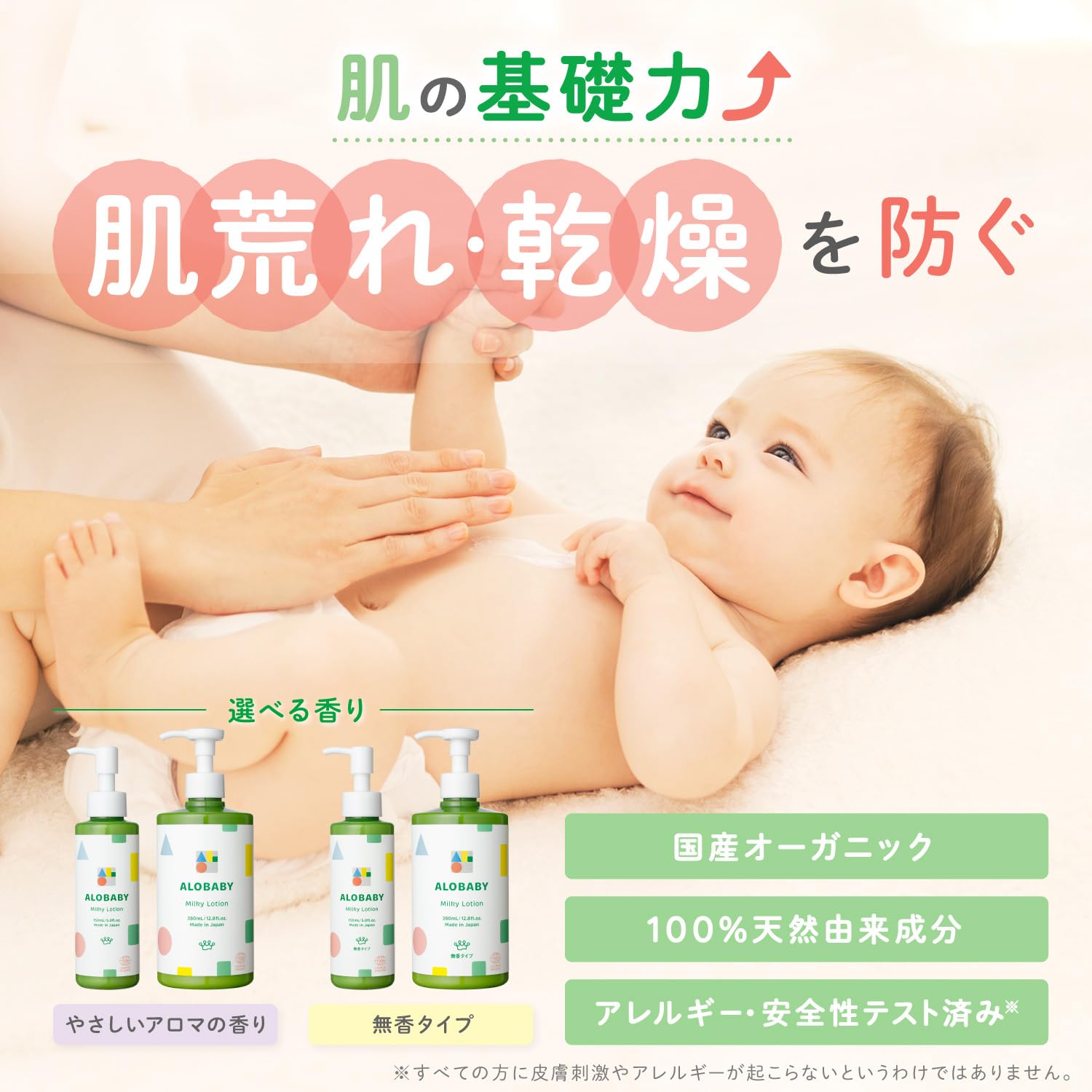 アロベビー ミルクローション 380ml ベビー用やさしい香り