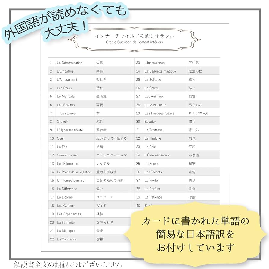 Amazon.co.jp: 【正規品】インナーチャイルドの癒しオラクル