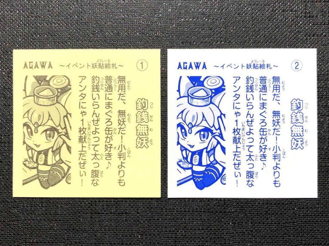Amazon.co.jp: 釣銭無妖 AGAWA 妖怪鬼退治 オリジナルキャラクター
