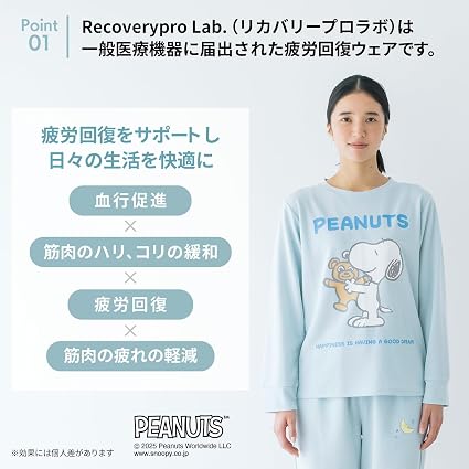 着るだけで疲れがとれるスヌーピーパジャマ Amazon | Recoverypro Lab. SNOOPY 疲労回復ウェア 長袖クルーネック