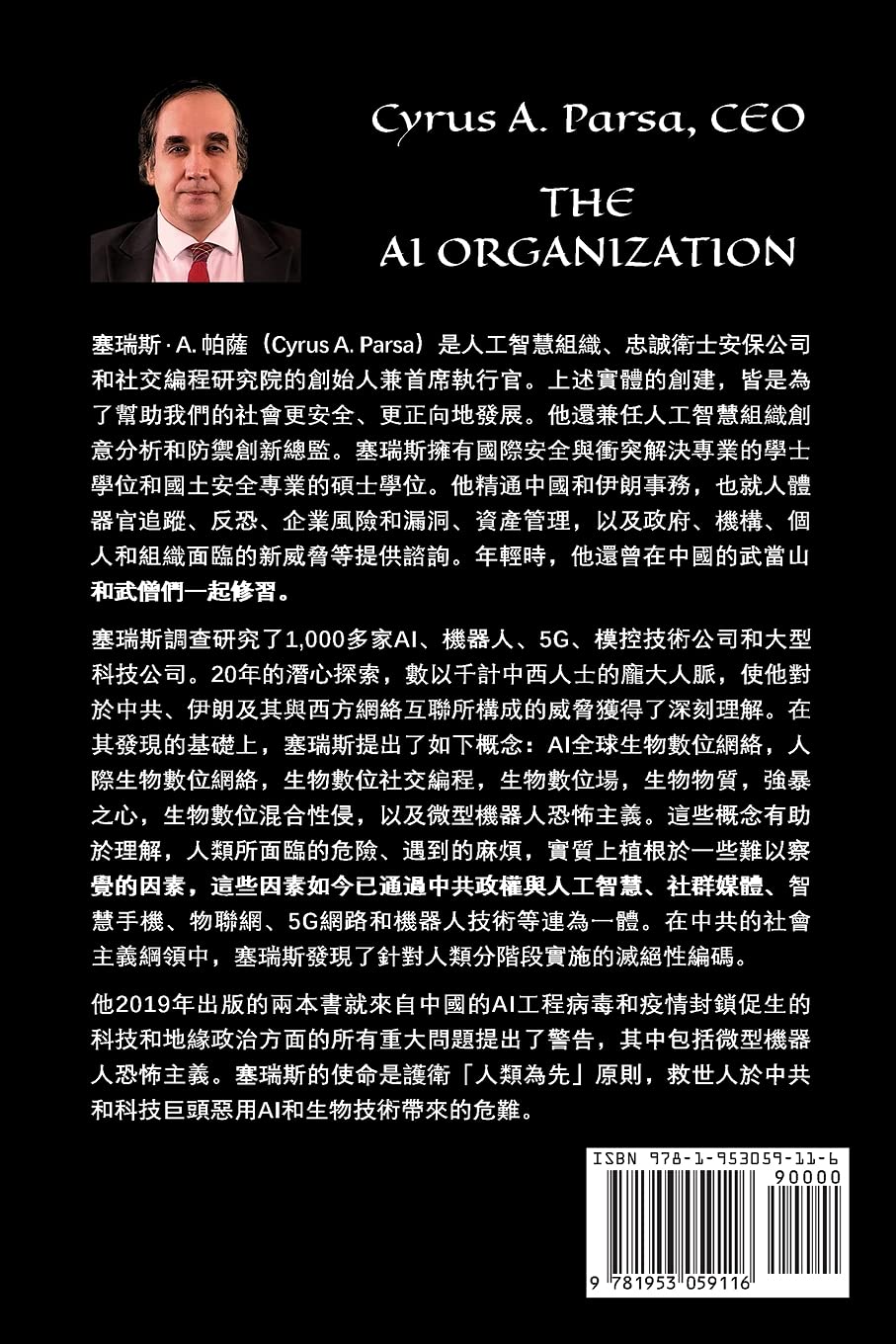 Libro: 人工智慧:人類危局: AI、川普、中共與5G機器人技術的武器化 3 Libro: 人工智慧:人類危局: Ai、川普、中共與5G機器人技術的武器化