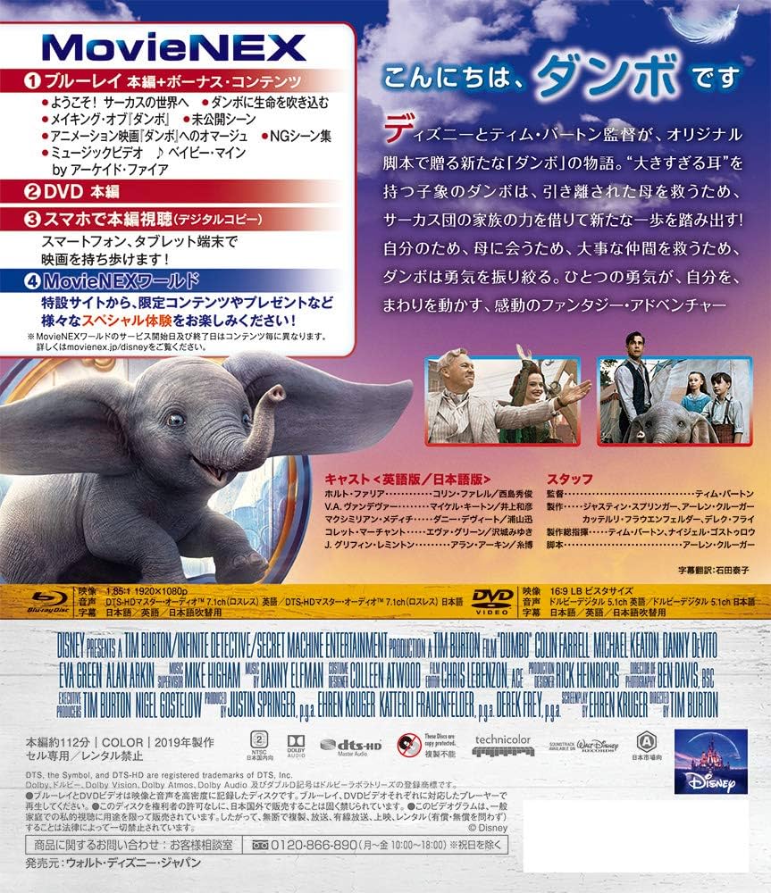 Amazon.co.jp | ダンボ MovieNEX [ブルーレイ+DVD+デジタルコピー+