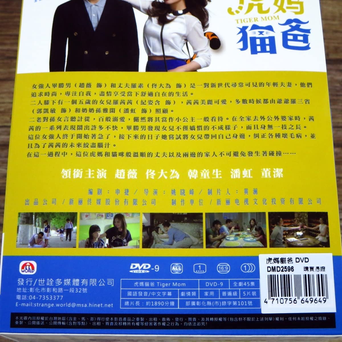 Amazon.co.jp: 虎媽猫[父巴] 台湾正規版DVD-BOX 趙薇 ヴィッキーチャオ