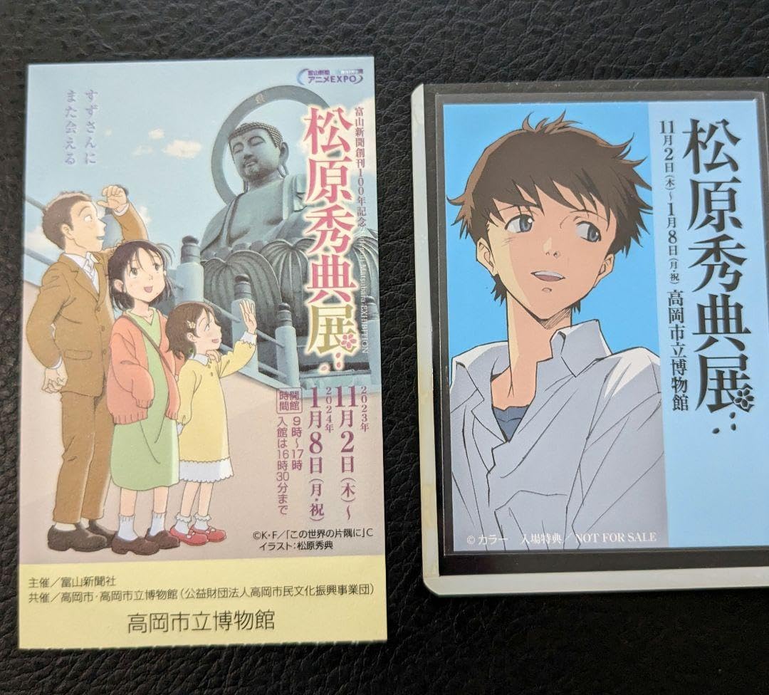 Amazon.co.jp: 高岡市立博物館 松原秀典展 入場特典カード 碇シンジ＋