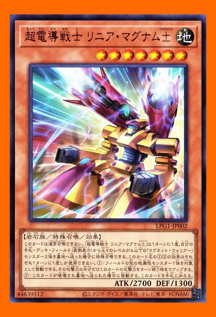 【即購入可】　遊戯王　磁石の戦士デッキ　マグネットウォリアー　リニアマグナム 即購入可】 遊戯王 磁石の戦士デッキ マグネットウォリアー リニア