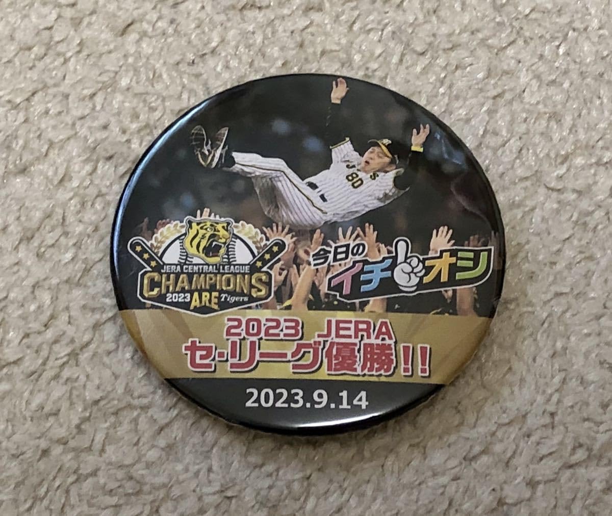 Amazon.co.jp: 込阪神タイガース今日のイチオシ缶バッジ優勝決定