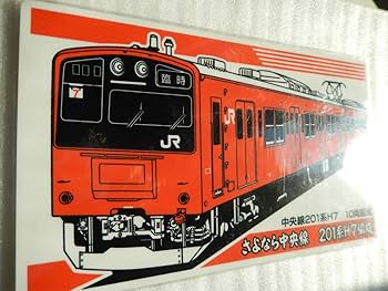 Amazon.co.jp: 込 匿名発送鉄道 サボ プレート 引退記念