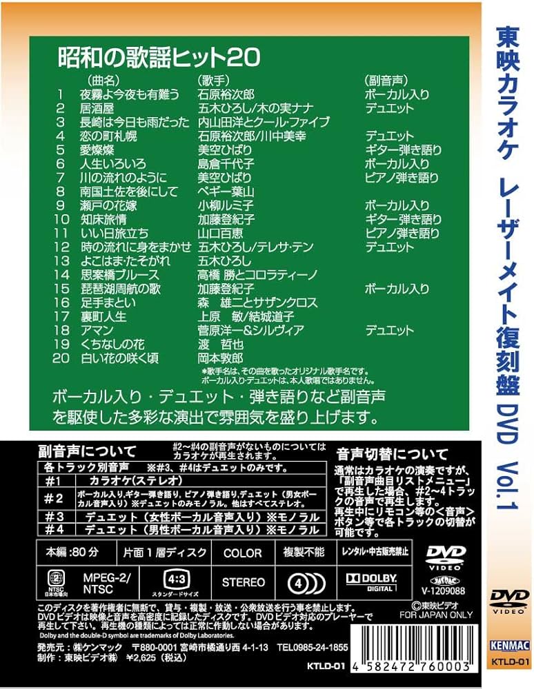 Amazon.co.jp: 東映カラオケレーザーメイト復刻盤DVDVol.1昭和の