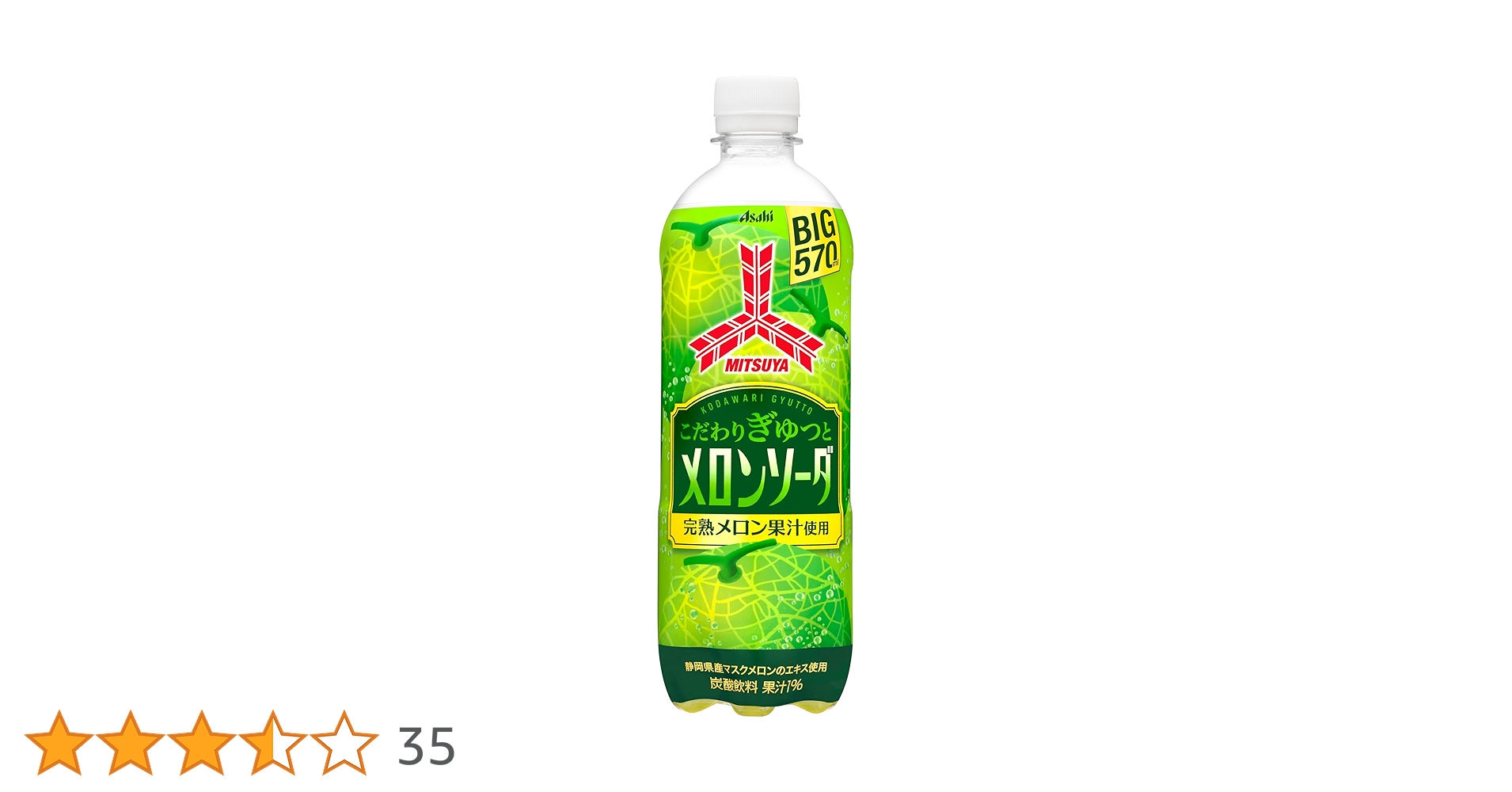 Amazon.co.jp: アサヒ飲料 三ツ矢 こだわりぎゅっとメロンソーダ