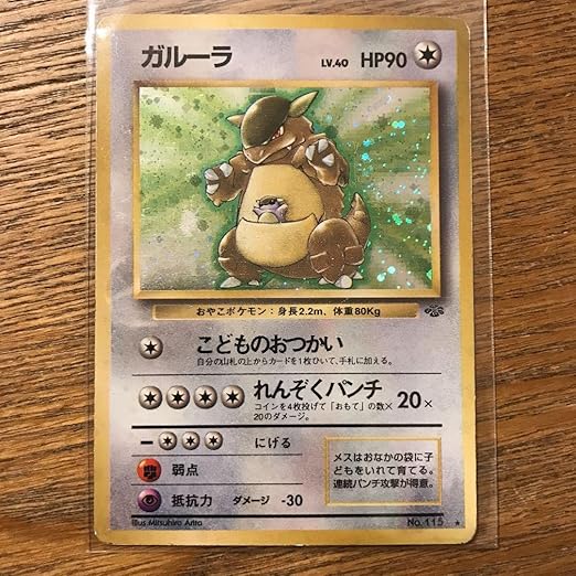 Amazon カード 旧裏 ガルーラ アニメ 萌えグッズ 通販