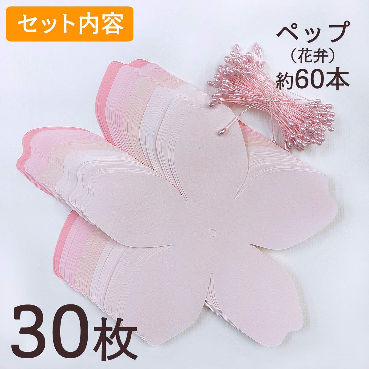 Amazon | [アナザークルー] ペーパーフラワー サクラ (Lサイズ 30枚