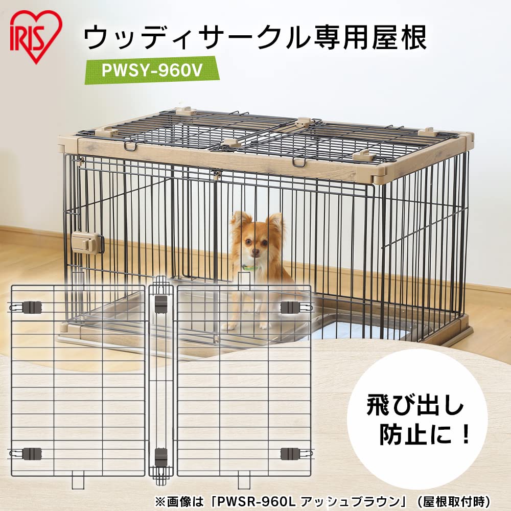 アイリスオーヤマ ウッディサークル用屋根 PWSY-960V ウォールナット Amazon | アイリスオーヤマ ウッディサークル用屋根 PWSY-960V