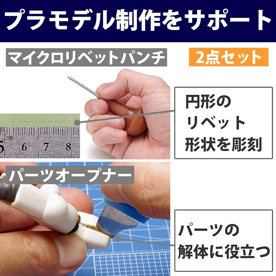 Amazon | ABINECS マイクロリベットパンチ プラモデル リベット形状