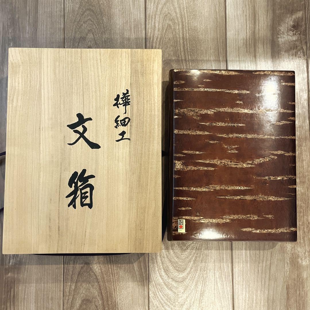 Amazon.co.jp: 秋田 伝統工芸 桜皮細工 文箱 : ホーム＆キッチン