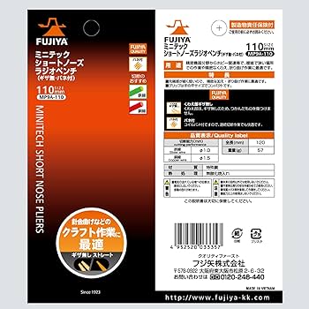 Amazon | フジ矢(Fujiya) ショートノーズラジオペンチ 小型