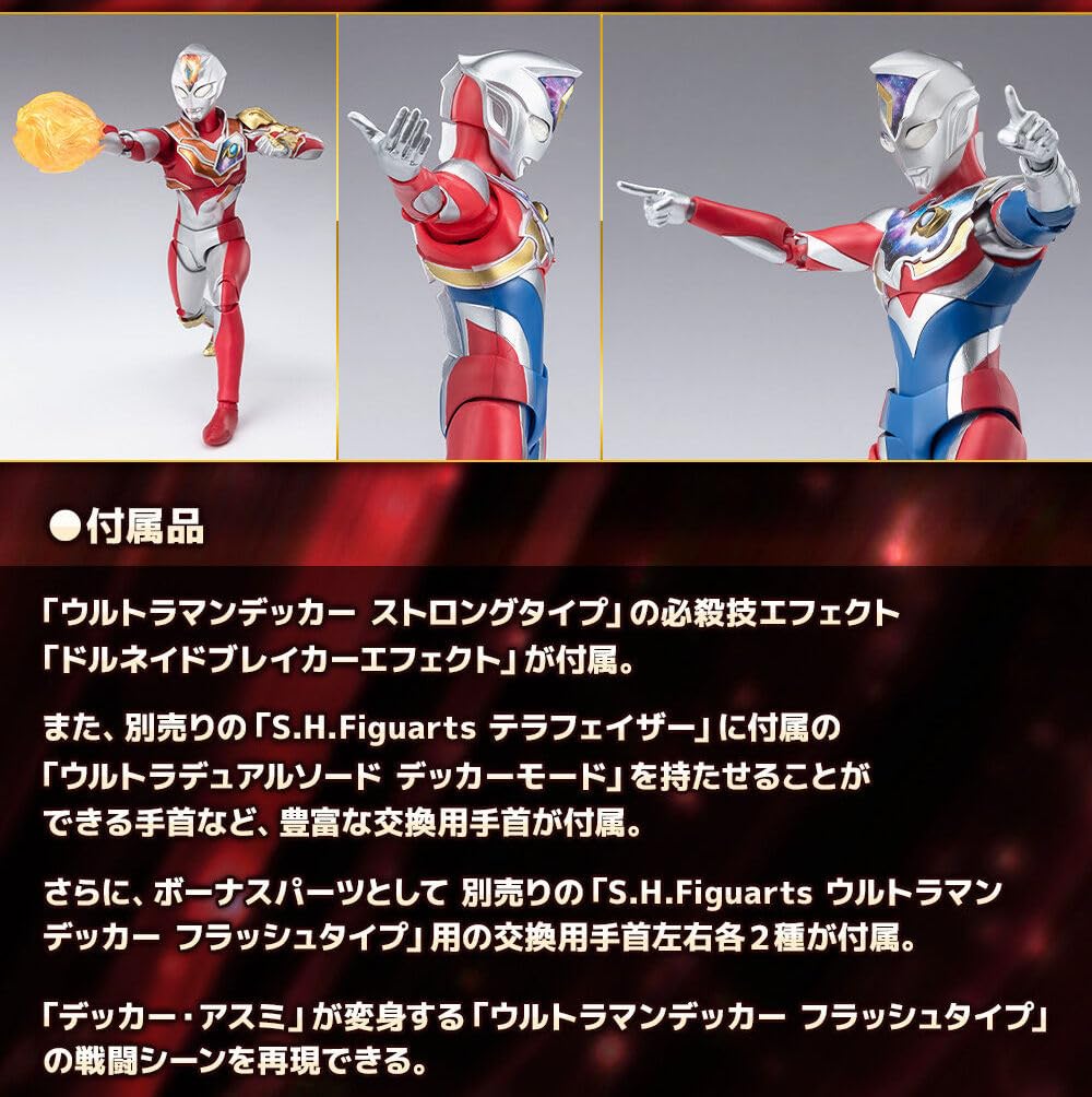 開封品s.h.figuarts ウルトラマンデッカーストロングタイプ