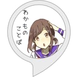 若者言葉クイズ