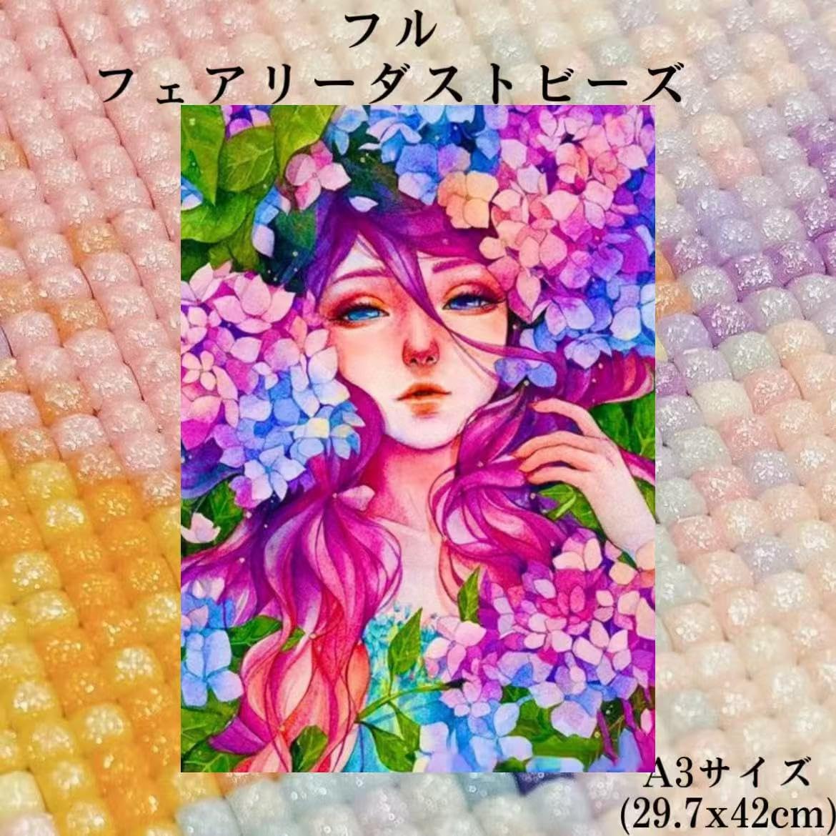 Amazon | ALLフェアリーダストビーズ ダイヤモンドアートキット