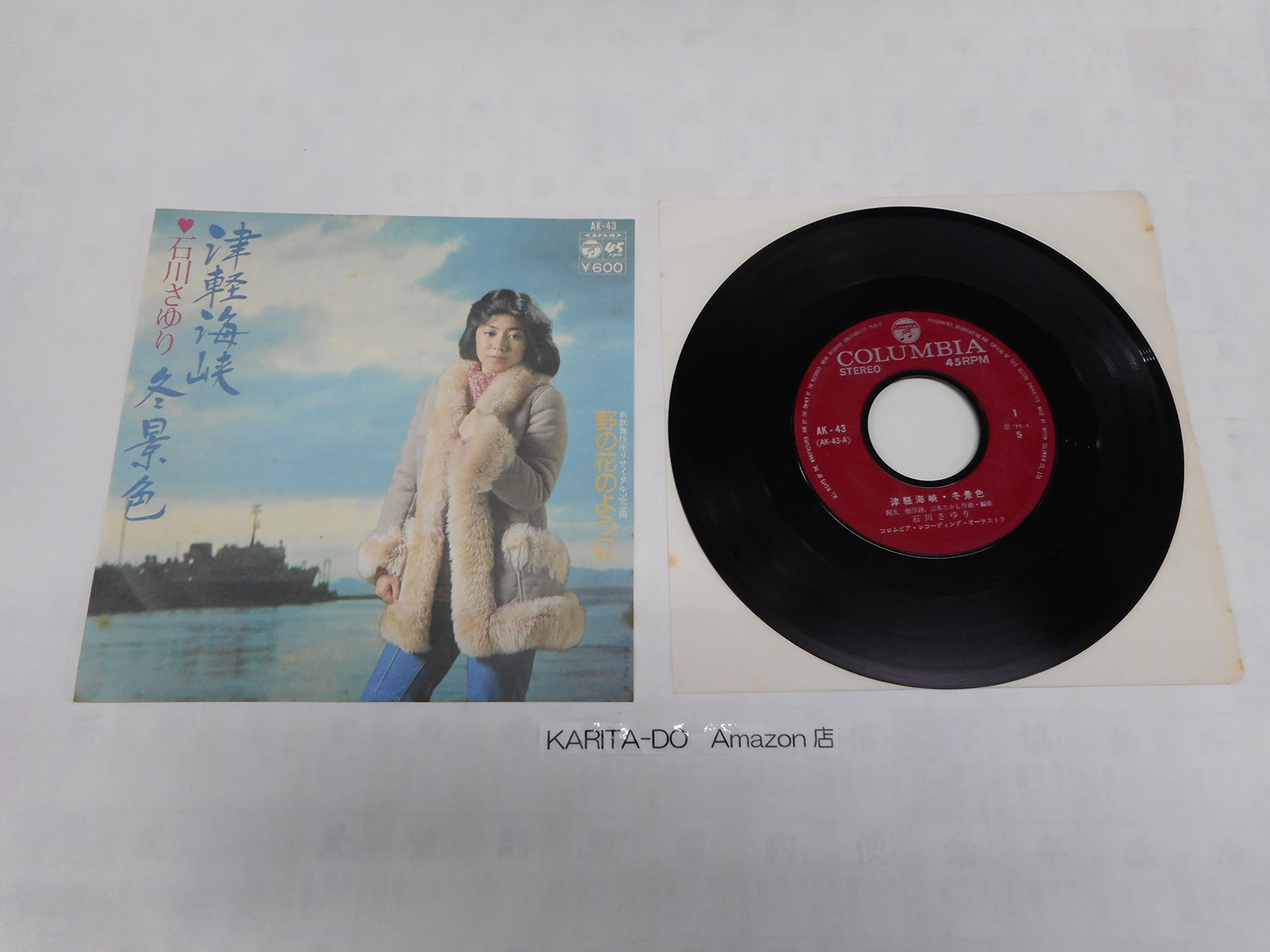 Amazon.co.jp: 石川さゆり／津軽海峡冬景色 EP（7インチアナログ