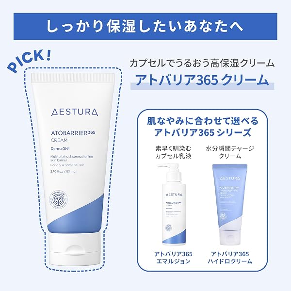 【AESTURA】アトバリア365 クリーム 80mL 敏感肌 保湿クリーム 顔 セラミド ナイトクリーム スキンケア 乳液 乾燥肌 無香料 無着色 セラミド 低刺激 ダーマコスメ 顔 韓国 べたつかない しっとり メンズ 子供 親子 赤ちゃんも使える ノンコメドジェニック ひげ剃りクリーム ボディ - 2