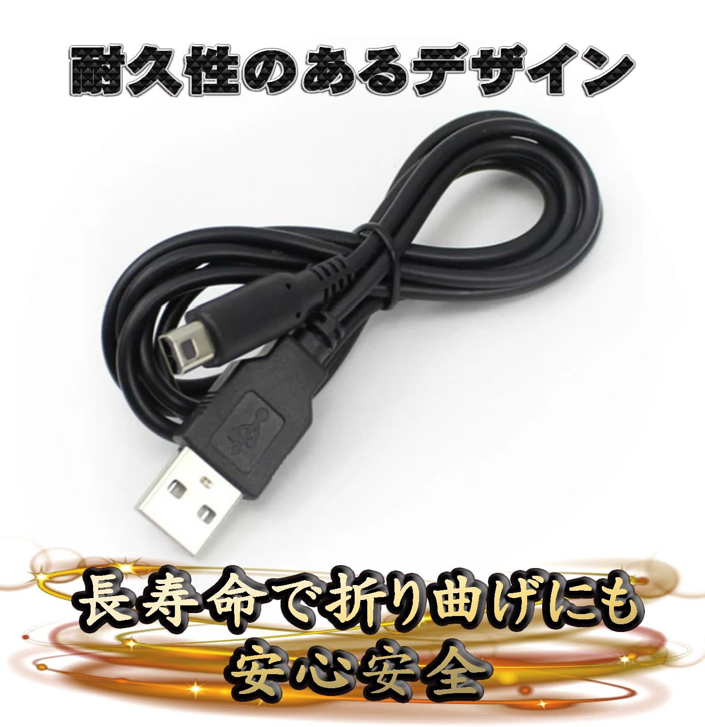 Amazon.co.jp: 充電 データ転送 高耐久 充電器 電源コード USBケーブル