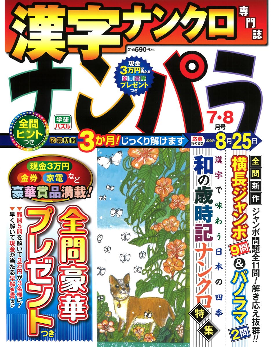 Amazon.co.jp: ナンパラ (2026年7月号) : 本