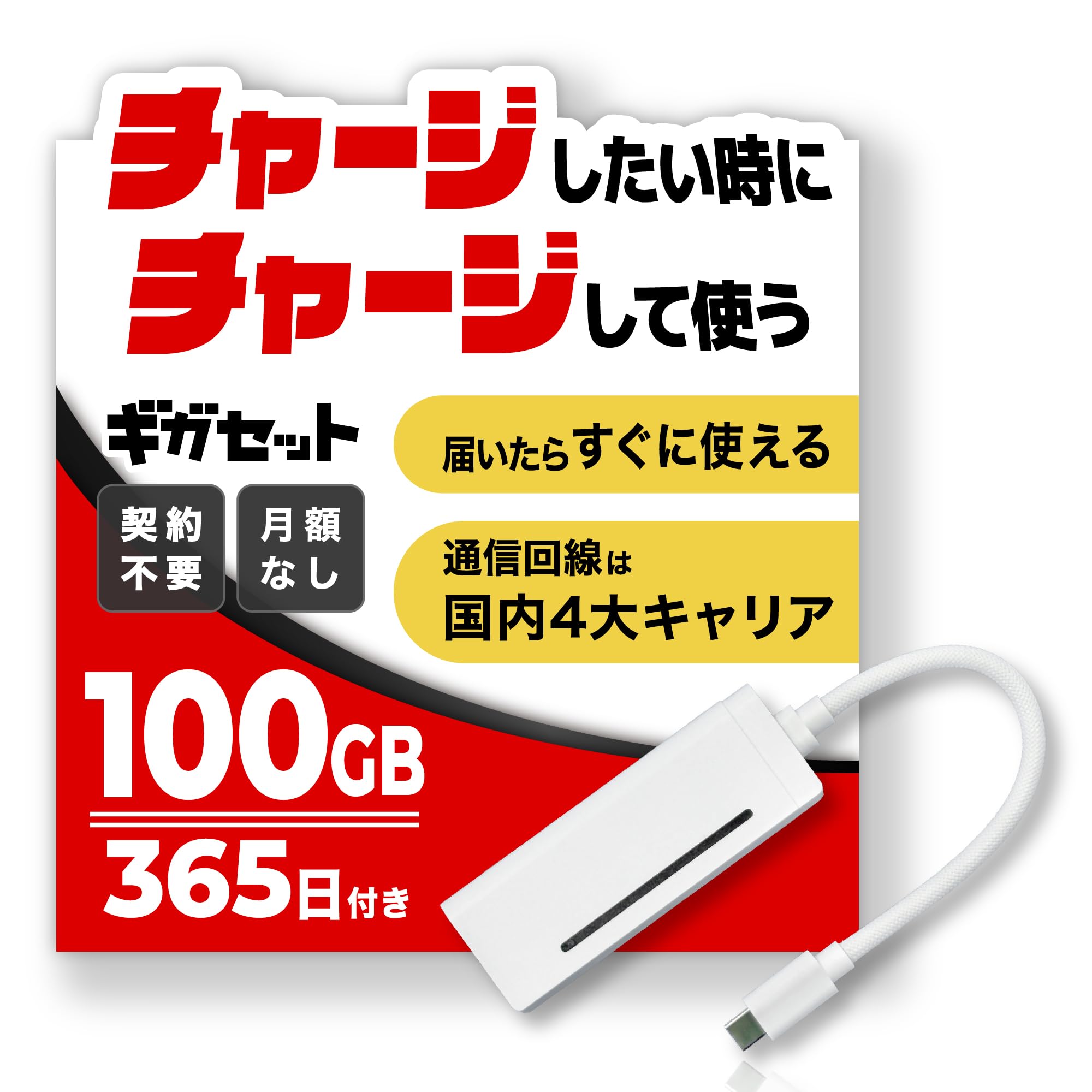【届いてすぐ使えるギガセットWiFi】 充電しながら使えるバッテリーレス Wi-Fi [X200] (日本国内ギガ付) ポケット WiFi 端末買い切り車のWi-Fi 契約・クレカ不要 利用分だけ都度チャージ 充電不要 バッテリーレスモデル 海外利用可能 ([X200]100GB/365日) - 1