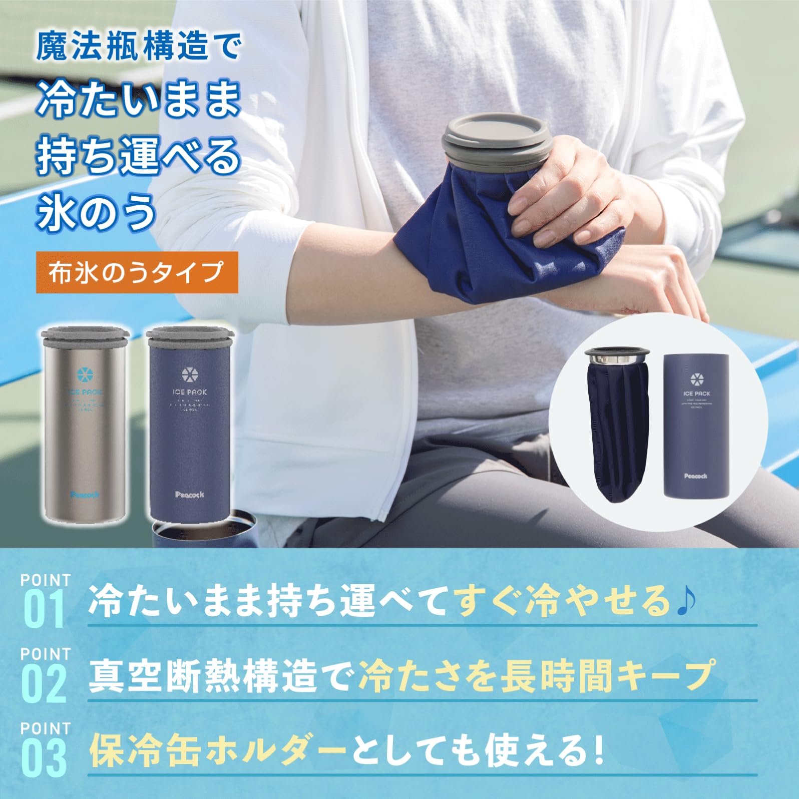 Amazon.co.jp: ピーコック アイスパック 布氷のうタイプ 携帯氷のう