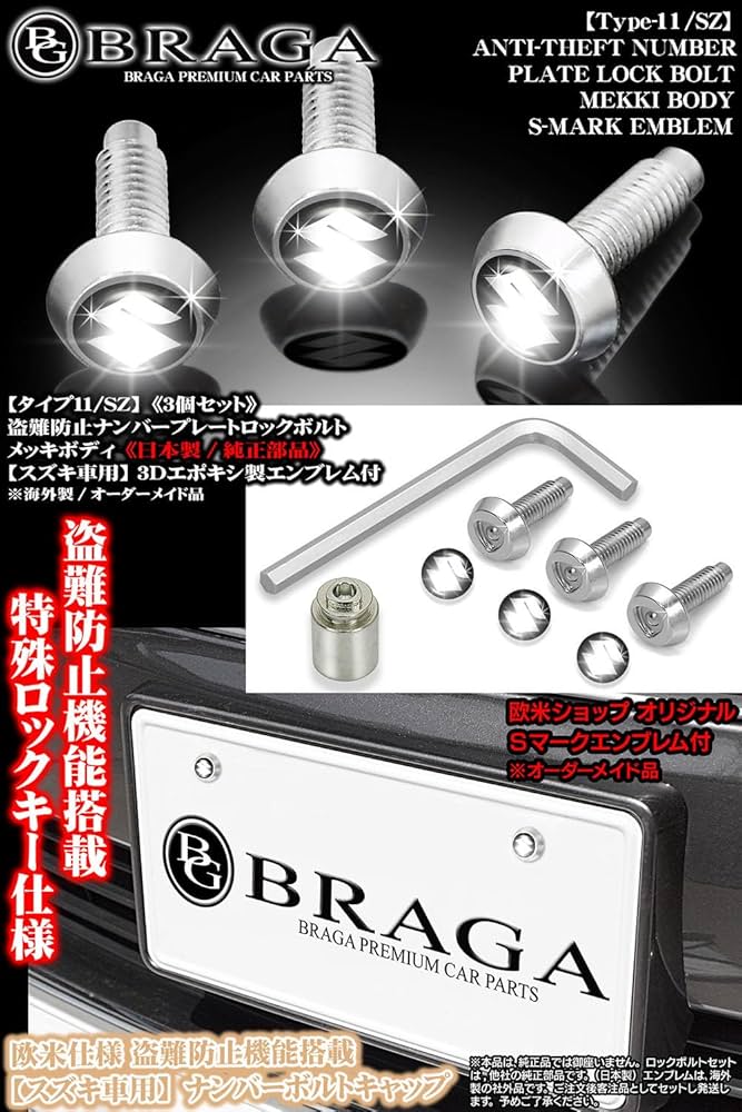 Amazon.co.jp: スズキ車用 盗難防止 ナンバープレート ロック