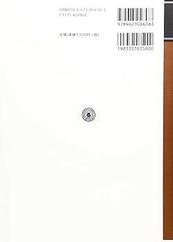 公共政策規範 (BASIC公共政策学) Amazon.co.jp: 政策形成 (BASIC公共政策学 10) : 小池 洋次: 本