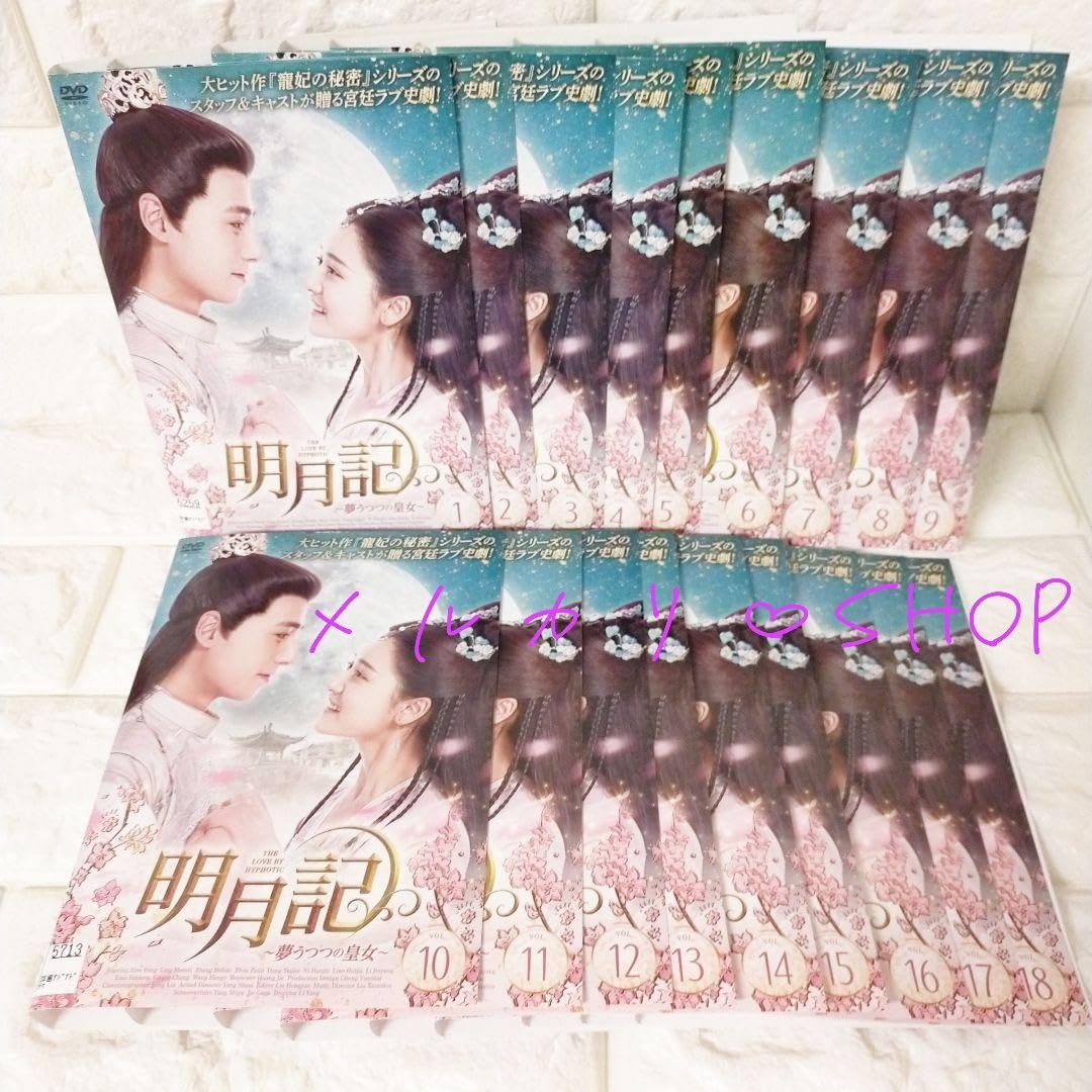 Amazon.co.jp: 明月記 夢うつつの皇女 DVD 中国ドラマ 中国時代