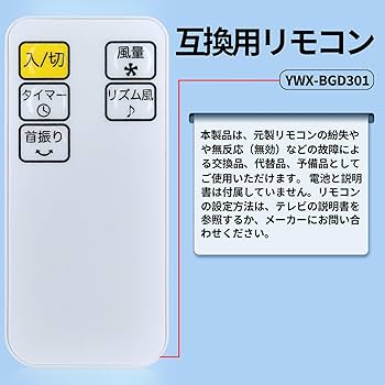 Amazon.co.jp: GUIUG 壁掛扇風機リモコン for Yamazen 山善