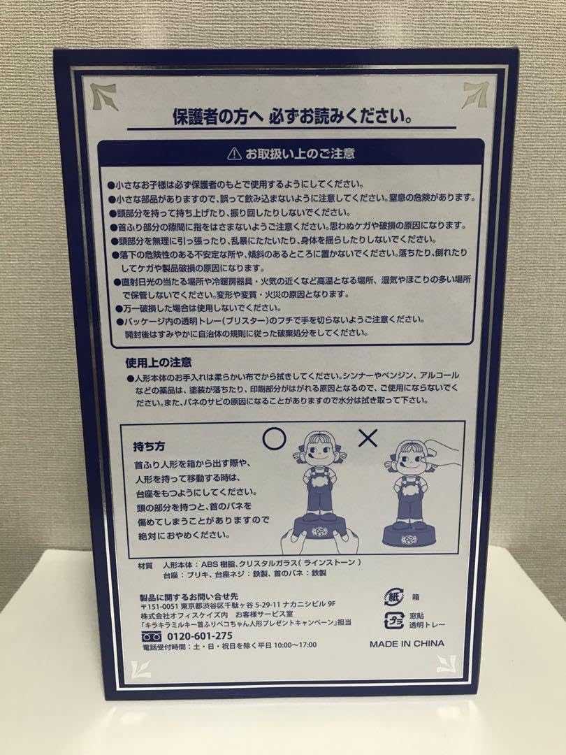 Amazon | 不二家 キラキラミルキー 首ふりペコちゃん人形 クリスタル