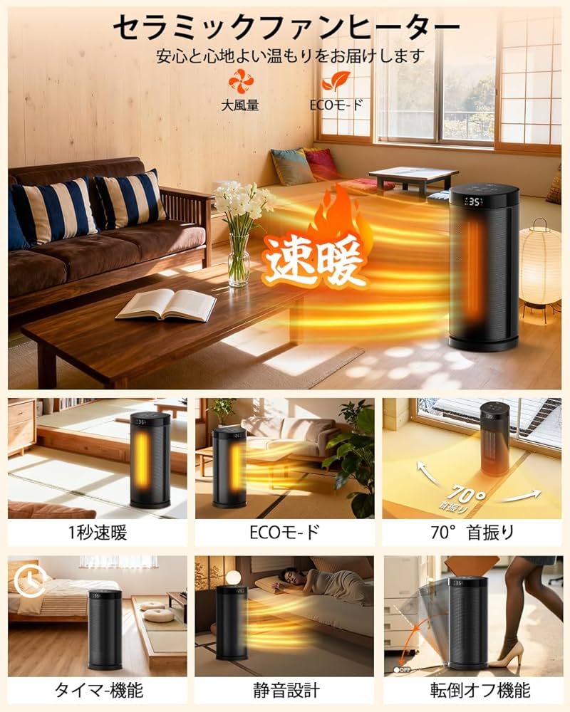Amazon.co.jp: セラミックヒーター【2025冬新登場】 セラミックファン