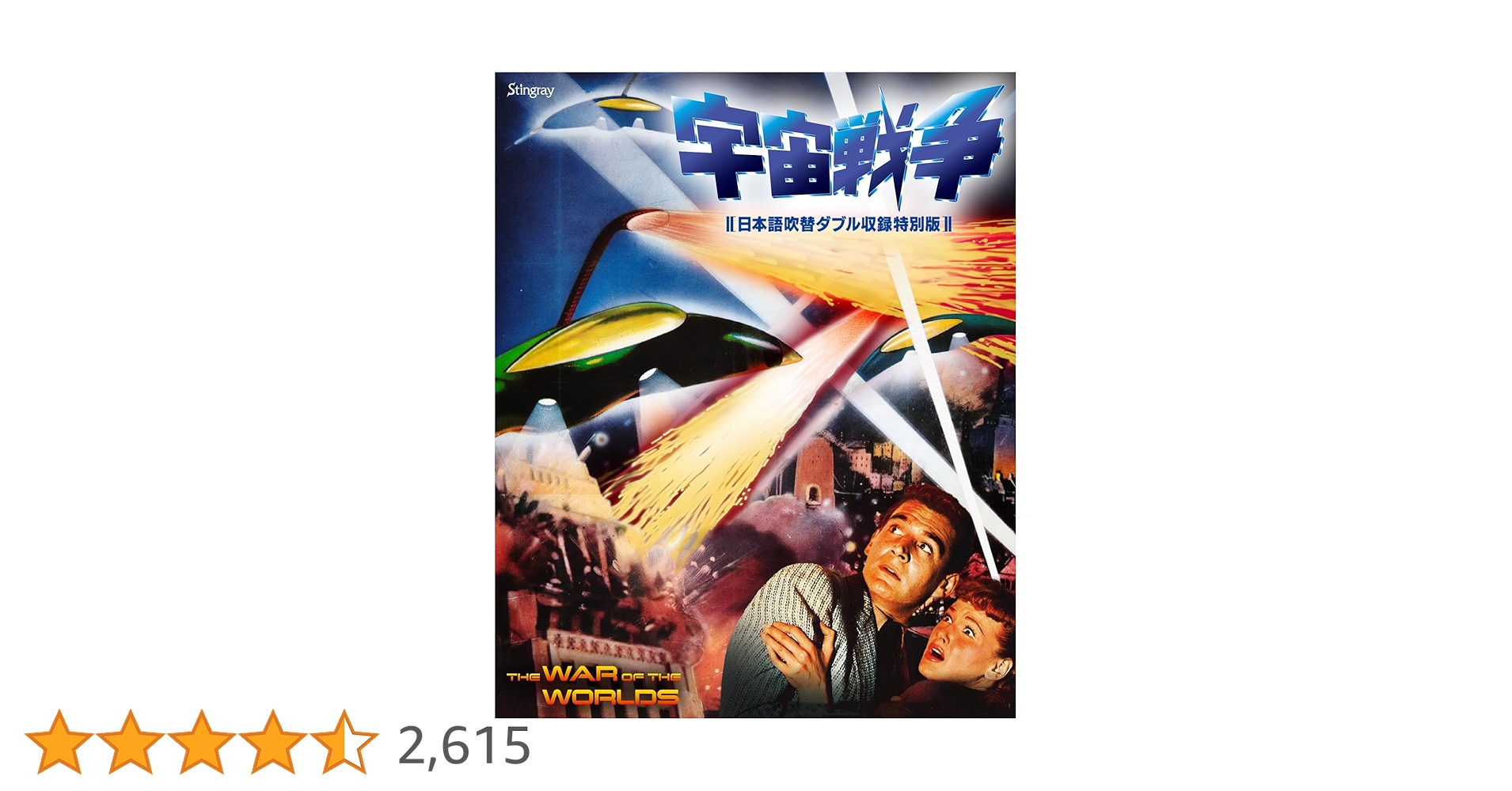 Amazon.co.jp: 宇宙戦争 日本語吹替ダブル収録特別版 [Blu-ray