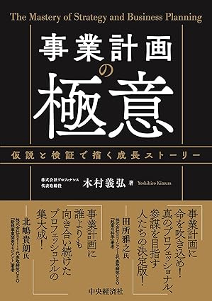 事業計画の極意