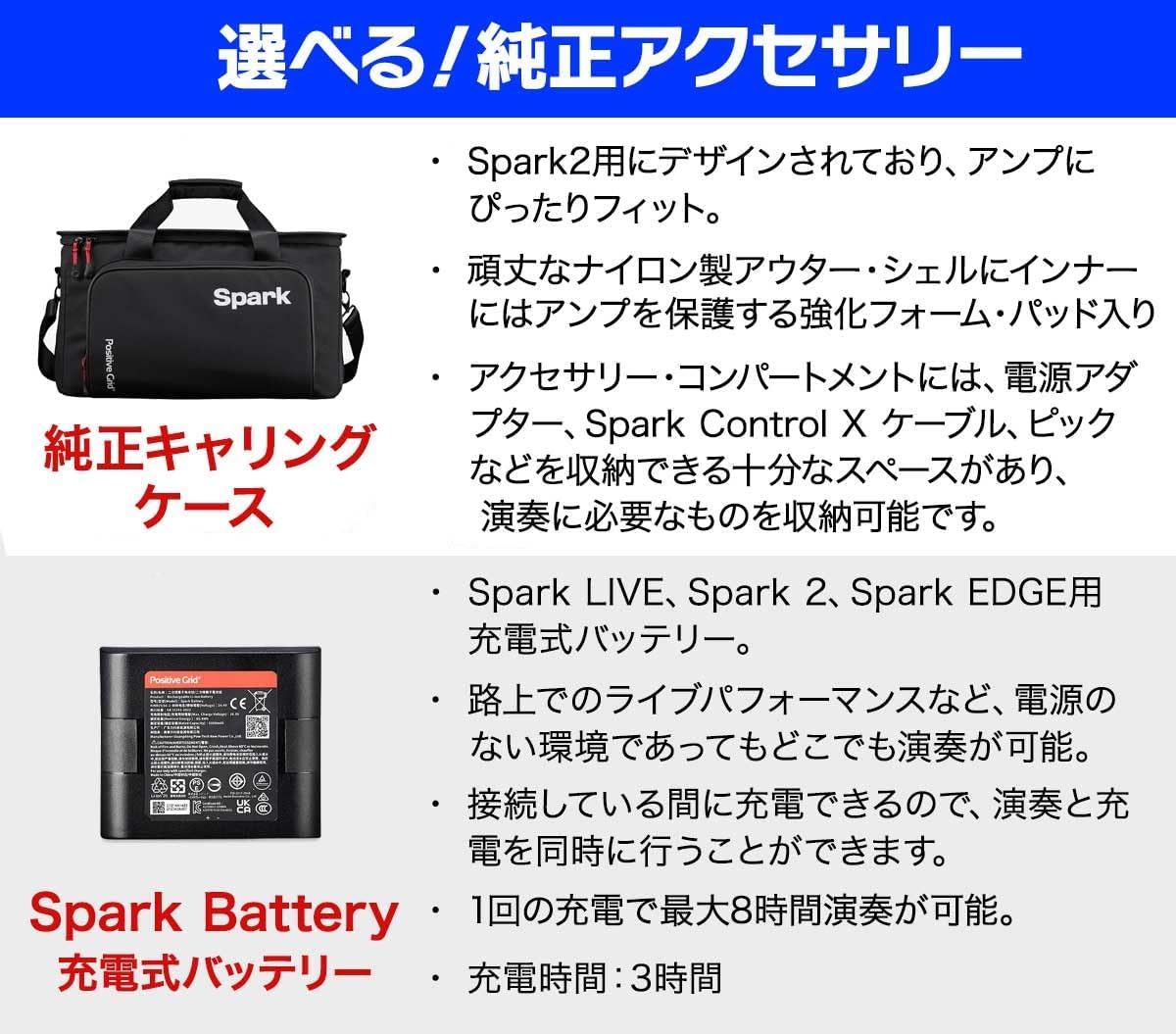 Positive Grid Spark2 単品・選べるアクセサリーセット Black ケースのみ ワイヤレスシステムのみ ギターアン