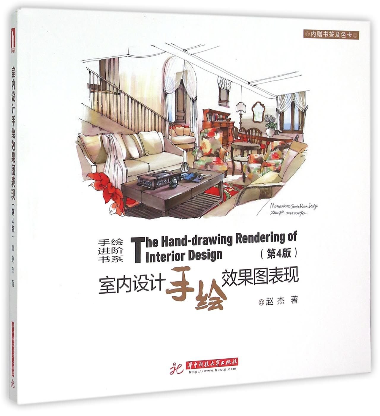 Amazon.com: 室内设计手绘效果图表现(第4版): 9787568008860: 赵杰: Books
